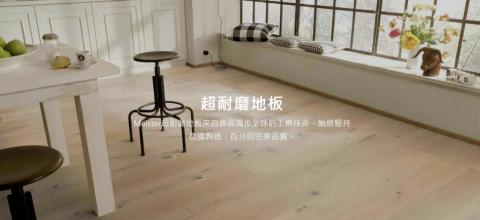 象楠國際有限公司 - 德國工藝，歐盟歐規最高品質認證！

1.紋路清晰自然

2.防火耐燃

3.抗髒汙好清潔

4.環保、無毒安全建材

5.加強防潮設計

6.抗壓耐模