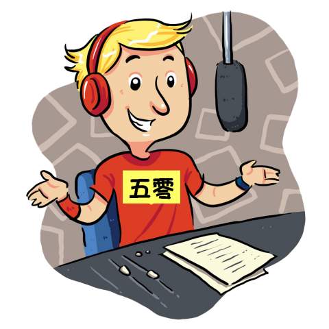 【五零中人】中、英文旁白配音 - 目前主持Podcast節目【毛頭的店之解憂專案】在各大平台皆可收聽。在下名為【五零中人】。