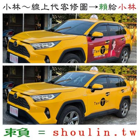 小林影像 - ●小林線上～代客修圖合成
(依難易度合理收費)
 ●1.賴給小林&rarr;  shoulin.tw 
● 2.報價並轉帳
 ●3.回傳給檔案
 ●4.無限次修改