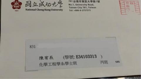 陳宥辰 - 大學錄取通知