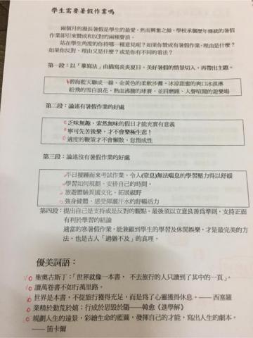 李欣怡 - 作文自編講義