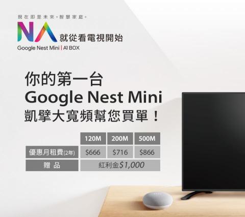 GoodsGood - Kbro與Google Nest Mini音箱合作之活動網站企劃