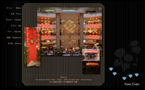 YUAN CHEN - 知名連鎖飯店-北市：大廳年節佈置