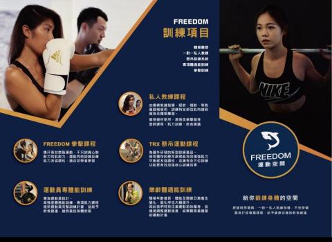 freedom運動空間 - 