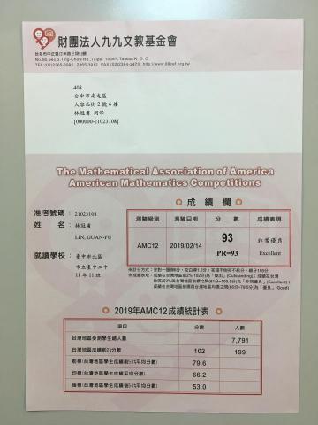 林老師數學家教 - 參加2019年AMC12 獲得非常優良