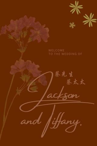 不專業接案工作室 - 電子喜帖