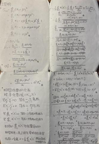 林老師數學家教 - 高中數據分析公式 背面(證明)