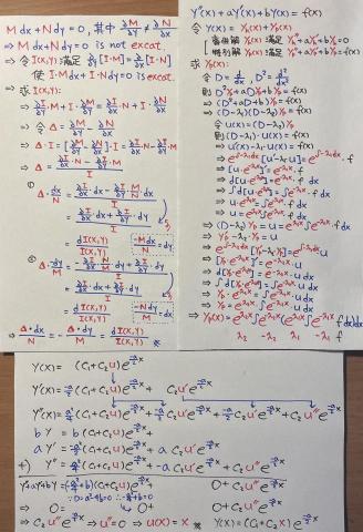 林老師數學家教 - 大學工程數學 微分方程公式推導
