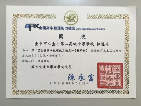 林老師數學家教 - 參加2020年APX 獲得優良