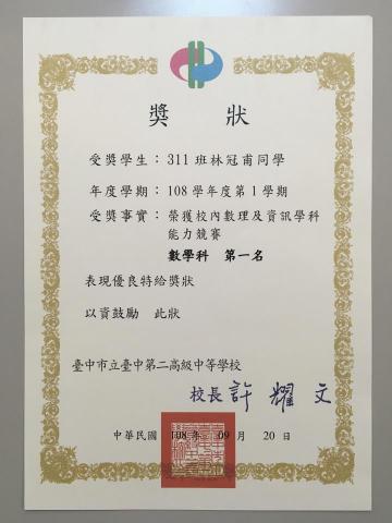 林老師數學家教 - 參加校內能力競賽 獲得數學科第一名