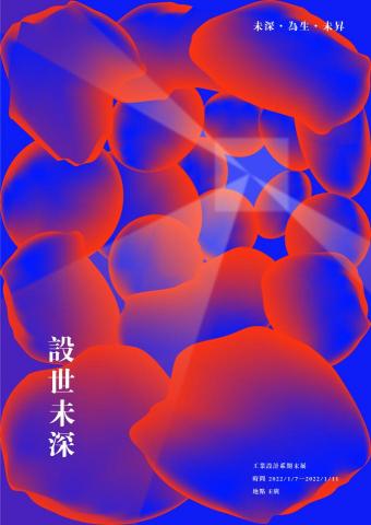 拿斧頭的蛇 - 海報設計