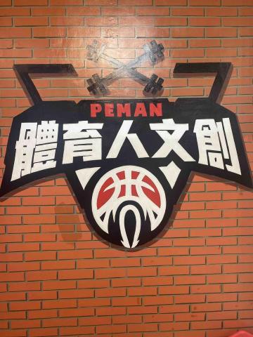 提供電子發票印出來報帳服務的專家體育人運動學系