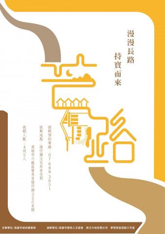 拿斧頭的蛇 - 海報設計