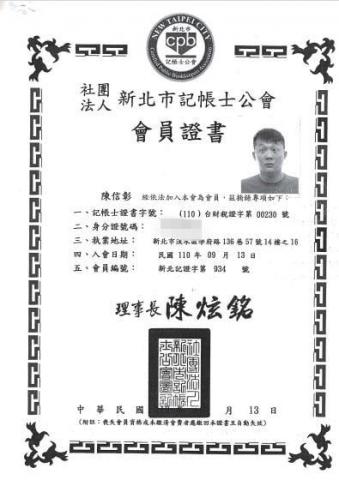 穩彰記帳士事務所 - 新北市記帳士公會會員證書