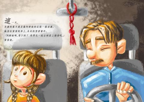 拿斧頭的蛇 - 繪本插畫