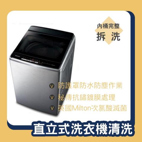 小川職人 - 無毒冷氣清洗、洗衣機清洗、水管清洗 - 無毒直立式洗衣機清洗 小川職人 - 無毒冷氣清洗、洗衣機清洗、水管清洗 - 無毒直立式洗衣機清洗