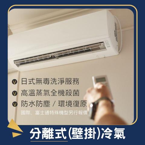 小川職人 - 無毒冷氣清洗、洗衣機清洗、水管清洗 - 無毒分離式冷氣清洗