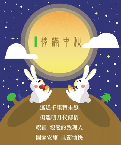 Chi_design - 情滿中秋