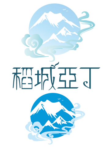 飛云工作室 - 商標設計