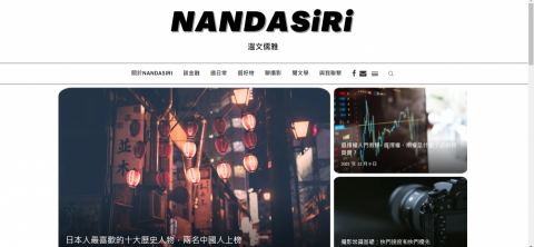 NANDASIRI - 個人網站