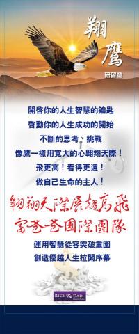 宇 設計 - 翔鷹研習營 海報 宇 設計 - 翔鷹研習營 海報