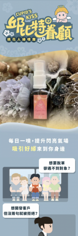 賴彥蓉 - Gif動態銷售頁-招桃花精油商品
銷售頁網址：https://www.miss-q.com/loveblessing