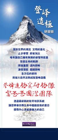 宇 設計 - 登峰造極 海報  宇 設計 - 登峰造極 海報