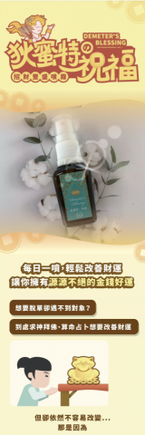 賴彥蓉 - Gif動態銷售頁-招財精油商品-1
完整銷售頁網址：https://www.miss-q.com/richblessing