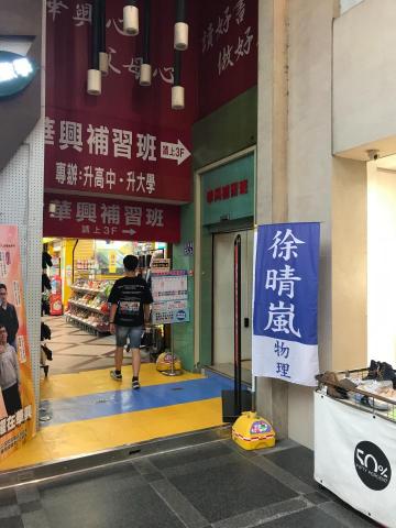 陳又銓 - 大學時打工的補習班