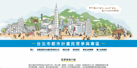 Chris Tseng - 臺北市政府都市計畫民眾參與專區
詳細網址https://www.udd.gov.taipei/ProjectPage/PublicParticipation