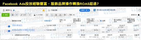 陳薏如 - FacebookAds投放經驗超過7年，累積操作預算超過億元，服飾品牌操作優化轉換ROAS超過7