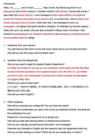 黃靖雯 - 幫要考應用英語系的學生準備的面試範本和題目
