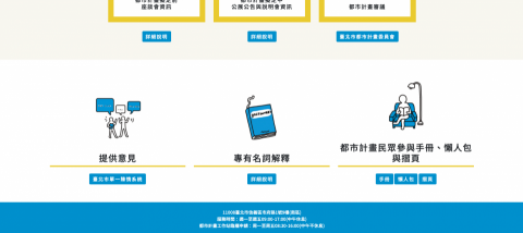 Chris Tseng - 臺北市政府都市計畫民眾參與專區
詳細網址https://www.udd.gov.taipei/ProjectPage/PublicParticipation