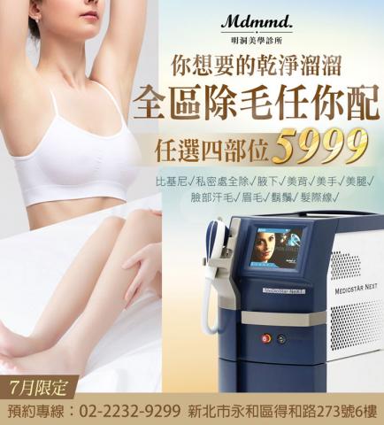 陳薏如 - 醫美診所Banner設計範例(應用於FB、Line官方帳號推播)