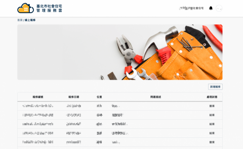 Chris Tseng - 社會住宅服務雲 - 個資與特殊資料將以馬賽克處理