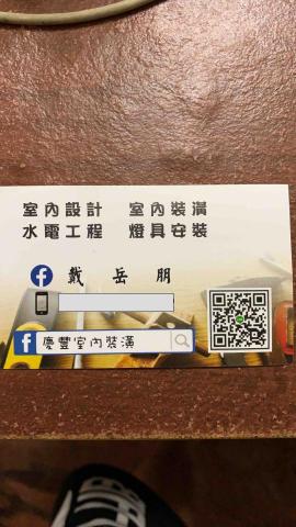 提供2010股價服務的專家慶豐裝修設計