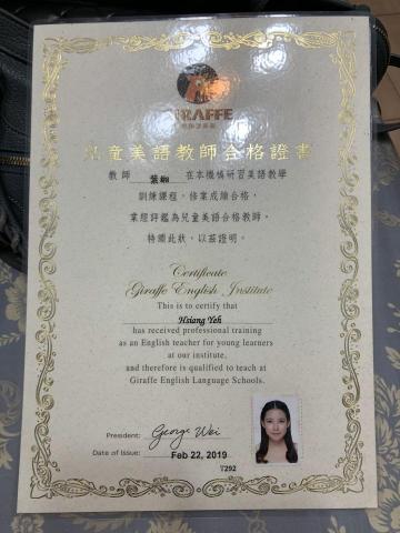 葉緗 - 長頸鹿美語 正式教師資格認證 合格!