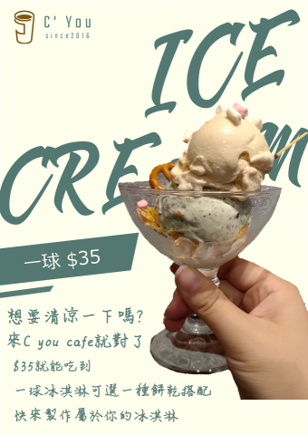 Serendipity Studio✨ - 咖啡廳冰淇淋上市海報 Serendipity Studio✨ - 咖啡廳冰淇淋上市海報