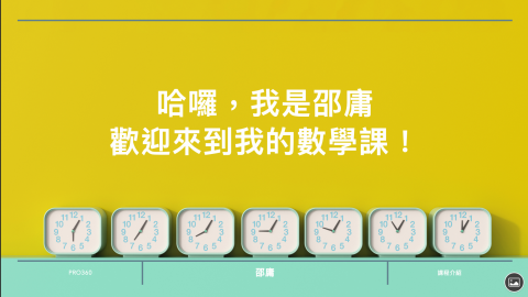 邵庸老師//國中小全科//數理//家教// - p.1