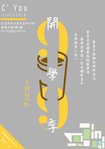 Serendipity Studio✨ - 咖啡廳開幕宣傳海報 Serendipity Studio✨ - 咖啡廳開幕宣傳海報