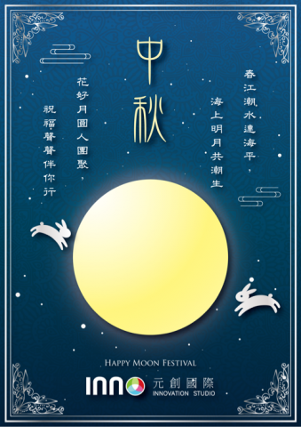 a.person    一隻人 - 中秋祝賀卡片設計