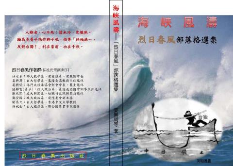 jadesan - 「海峽風濤」--編輯、排版、封面及內頁設計。烈日春風社出版。