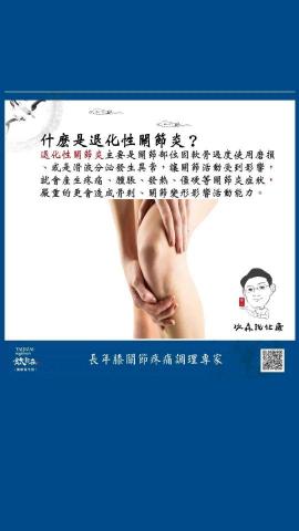 鈦自在全方位骨架平衡養護中心 - 退化疼痛