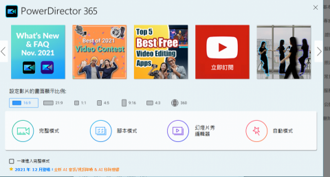 民間部剪輯公司 - 介面