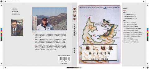 jadesan - 「鱟江隨筆--林水木退思錄」：訪談撰稿、編輯排版、封面及內頁設計。