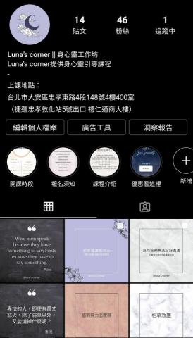 月之一角 - IG粉專