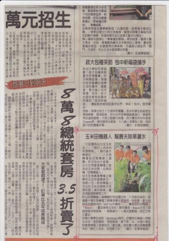 郭逸鈞 - 當年的自由時報刊登