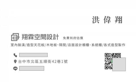 提供晨翔服務的專家翔霖設計