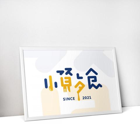 火柴盒 | 個人設計工作室 - 