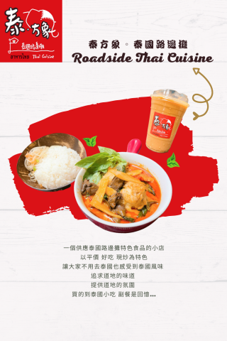 Melody’s studio - 泰式餐廳廣告